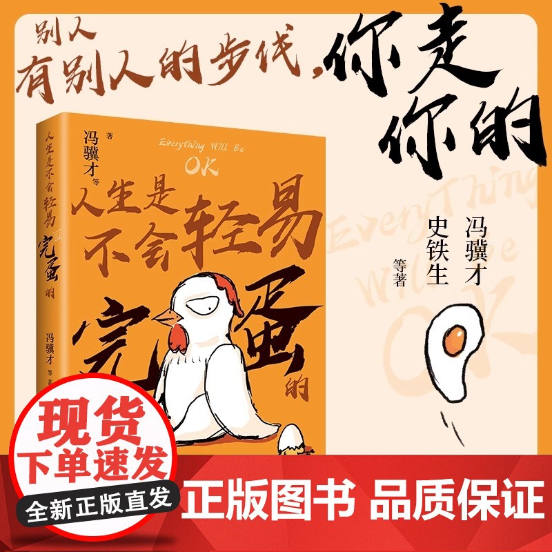 人生是不会轻易完蛋的 散文合集书收录史铁生梁实秋丰子恺冯骥才等作品治愈但不鸡汤轻松但有深度人生的容错率超乎想象通达哲学高清大图