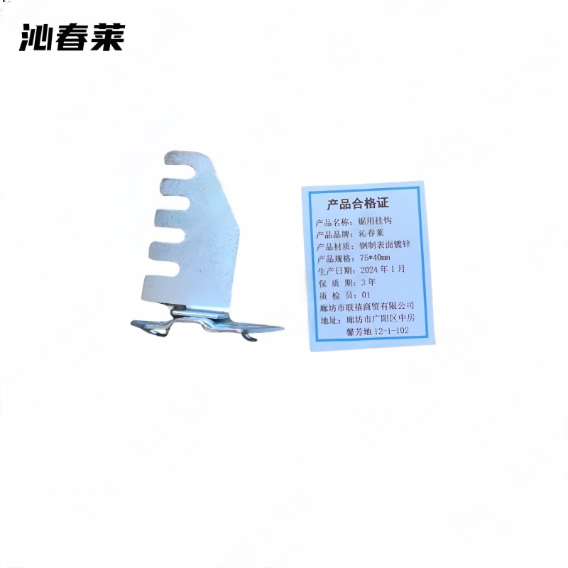 沁春莱 洞洞板 锯用挂钩 75*40mm个高清大图
