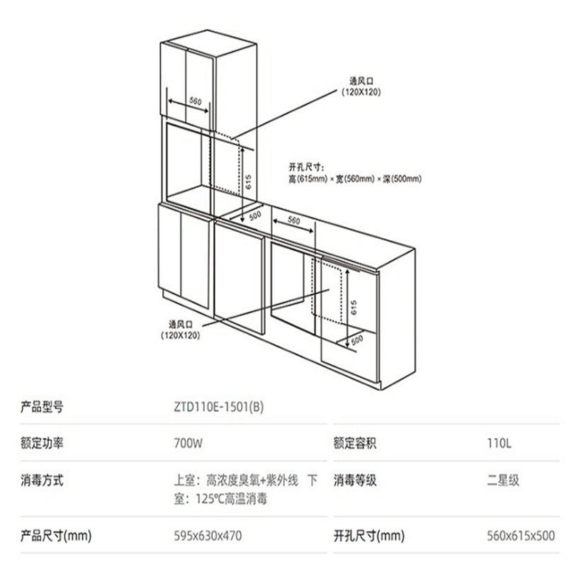 樱雪消毒柜ZTD110E-1501(B)