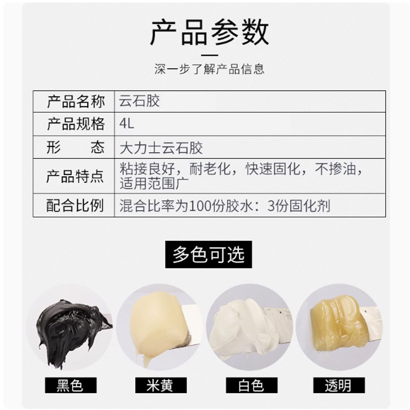 云石胶 4L