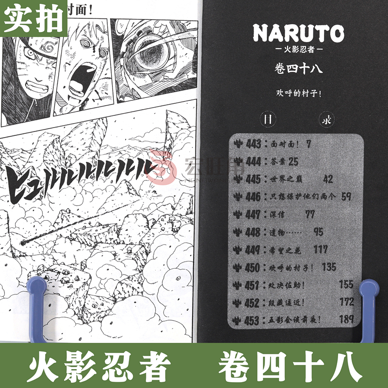 [正版]赠书签 火影忍者漫画卷48 欢呼的村子 第48册 (日)岸本齐史著 NARUTO火影漫画忍者漫画日本经典动漫高清大图