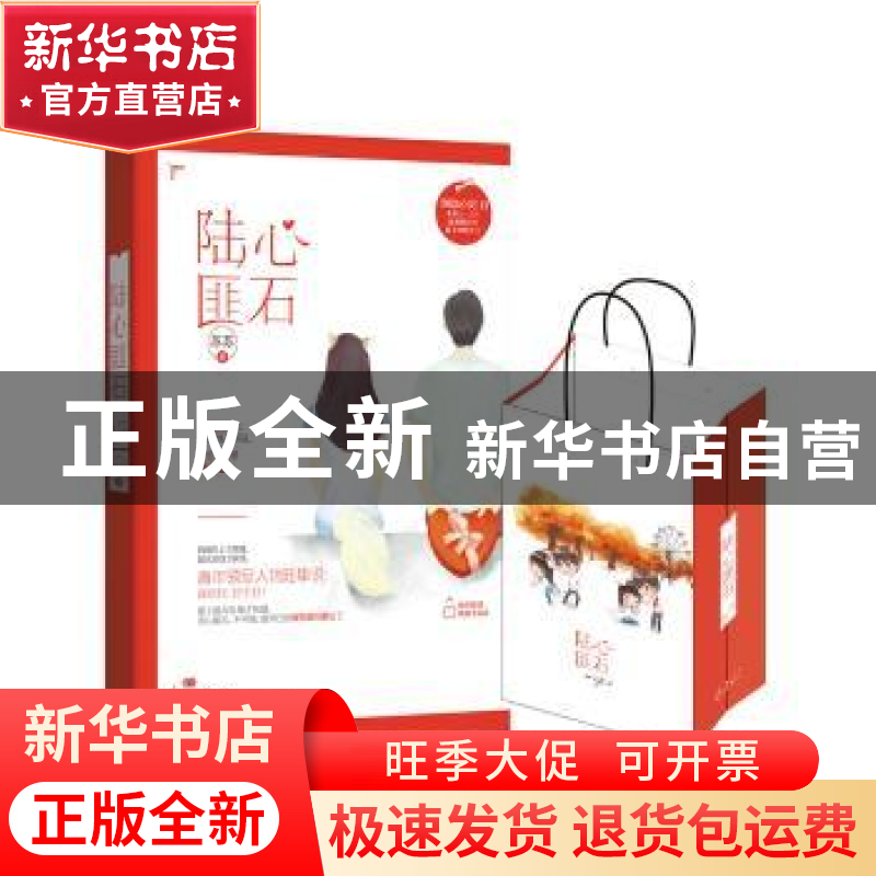 正版 陆心匪石 苏苏 民主与建设出版社 9787513913188 书籍高清大图