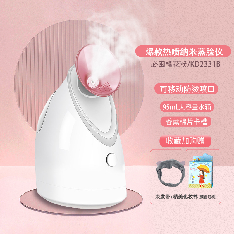金稻热喷蒸脸器纳米喷雾家用小型补水打开清洁毛孔蒸脸仪718(粉色)