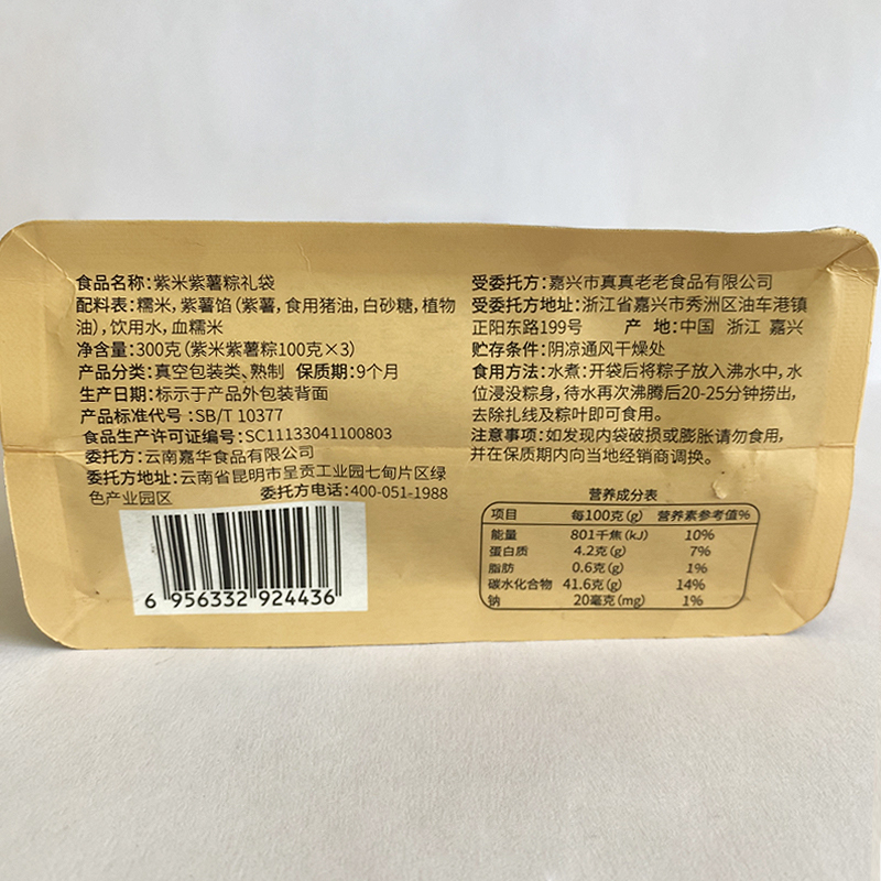 嘉华紫米紫薯粽子礼袋300g 嘉兴风味粽子3枚 传统小吃端午粽子