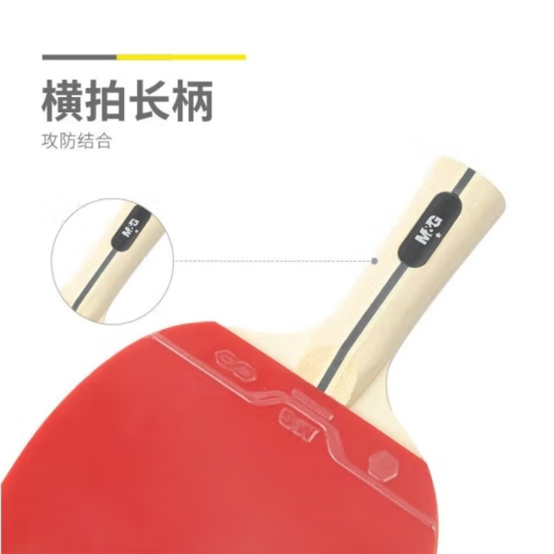 晨光文具 乒乓球拍(横拍长柄)一星 AST09513