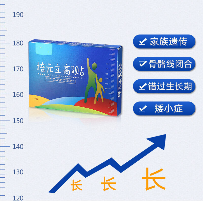 培元立高贴儿童长高迟缓青少年身高矮小个子低抽筋不长个长高长腿贴