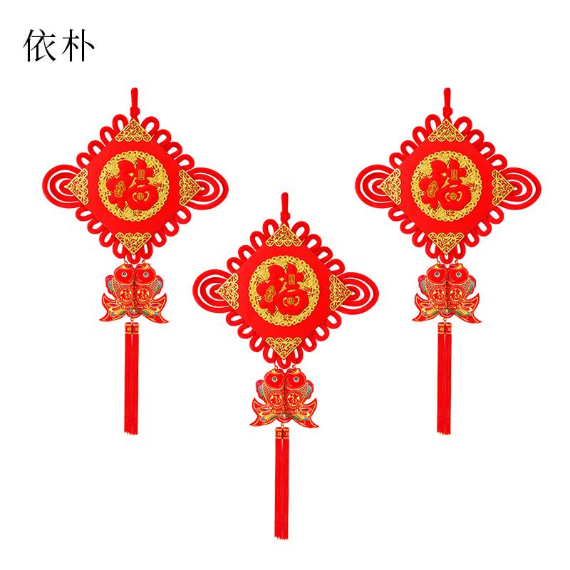 依朴 中国结 玄关大号平安节装饰新年装饰品 30#红福挂鱼（1个装）图片
