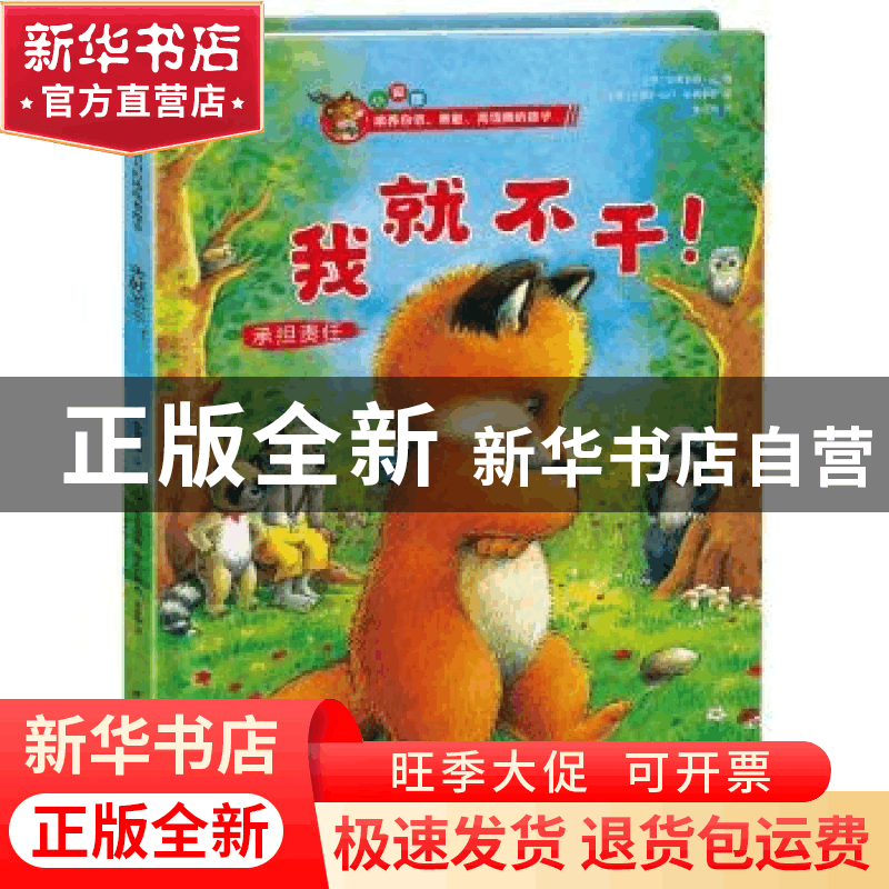 正版 我就不干! (德)曼弗雷德·迈著 江苏凤凰科学技术出版社 978图片