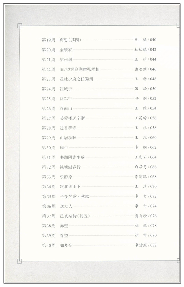 语文 小学四年级 [正版]每周一诗 小学生必背古诗词配乐朗诵版四年级儿童中国古诗词大全集 带拼音小学大全拼音陪孩子读注音高清大图