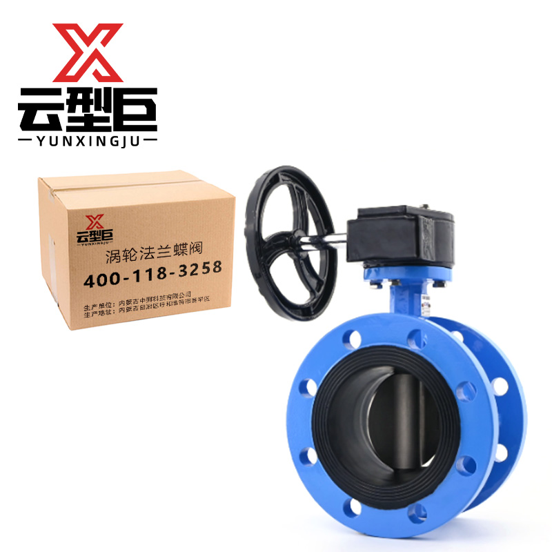 云型巨 涡轮法兰蝶阀 D341X-16/DN200 个高清大图