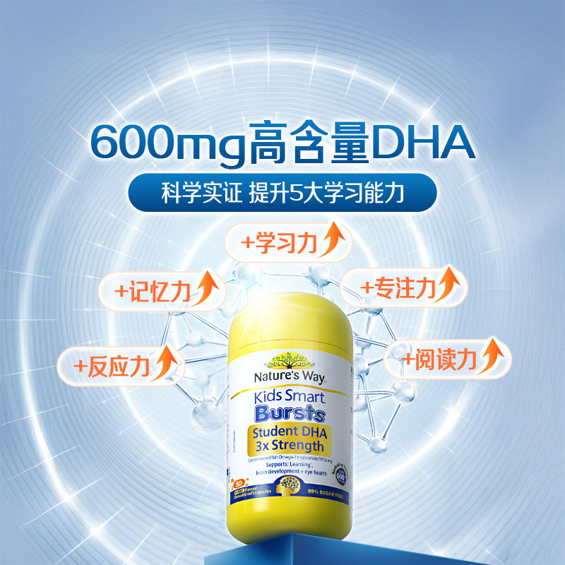 澳萃维/佳思敏(Nature’s Way) 进口儿童三倍DHA小博士 鱼油 50粒/瓶装 鱼油维生素 原装进口 1岁以上