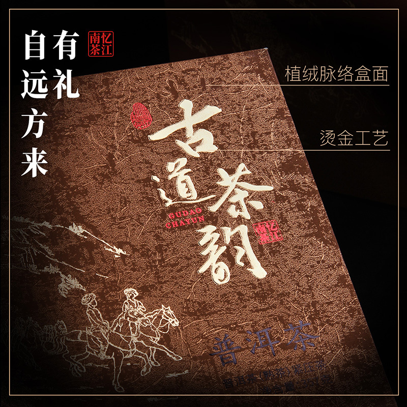 忆江南 古道茶韵普洱饼 357克*高清大图