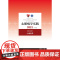 心脏病学实践2021(全7册)第三分册·心律失常(配增值)