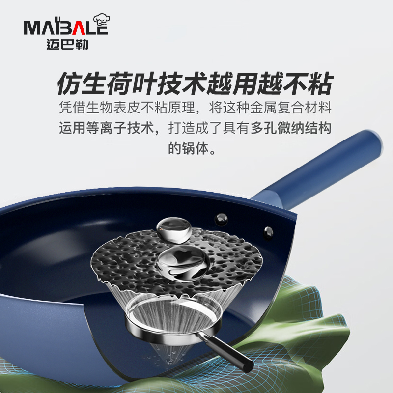 迈巴勒-有钛仿生荷叶不粘锅高清大图