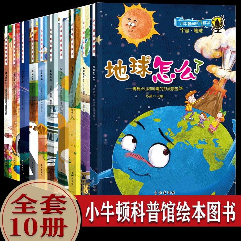 [醉染正版]小牛顿科普馆绘本图书 正版全套3-6-12岁十万个为什么儿童版 动物百科全书大百科少儿科学读物幼儿书籍小学一高清大图