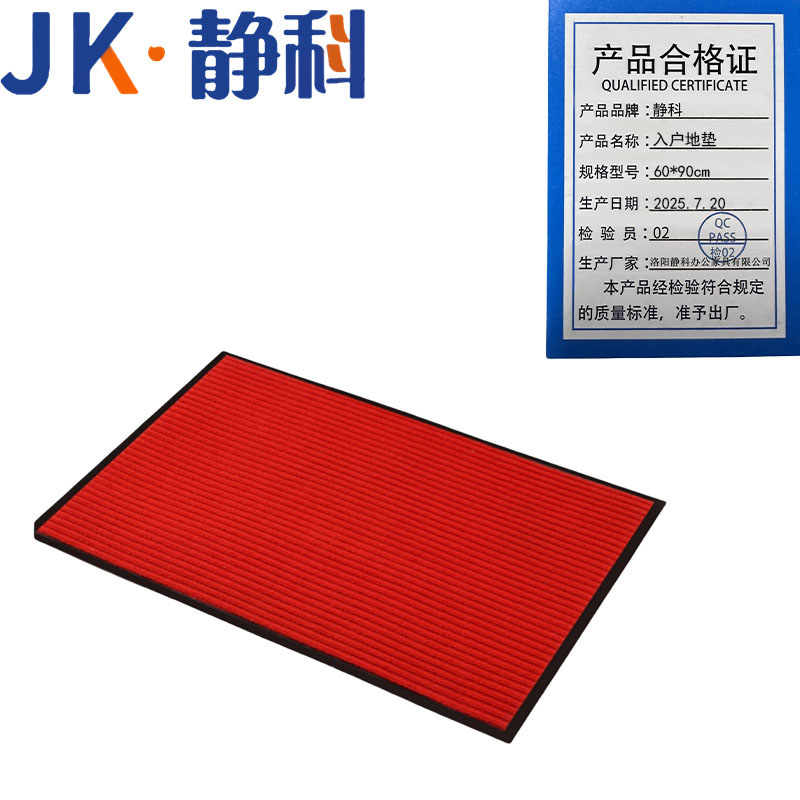 静科 入户地垫60*90cm