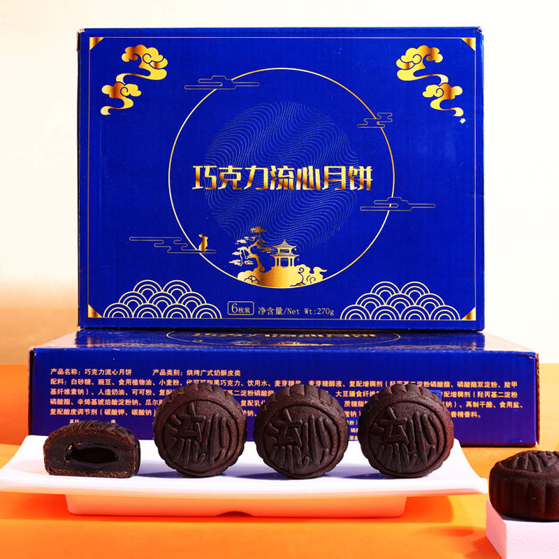 有够赞巧克力流心月饼270g*2盒共12枚装精美礼盒中秋送礼佳品广式流心糕点