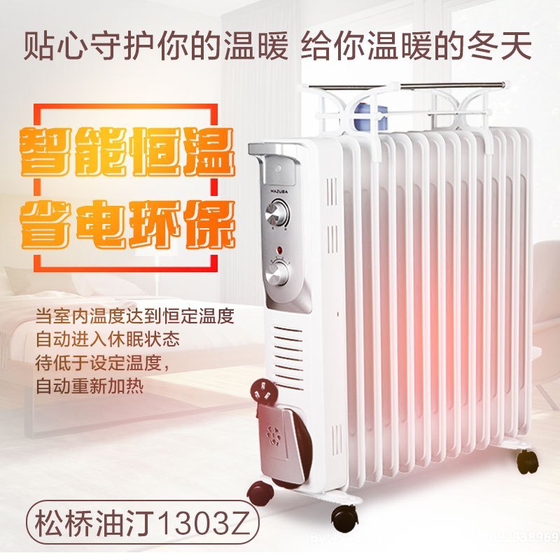 松桥(MAZUBA)油汀MO-MB1303Z 取暖器电暖器加宽13片油汀 全屋立体升温 带加湿功能 送晾衣架 恒温加热