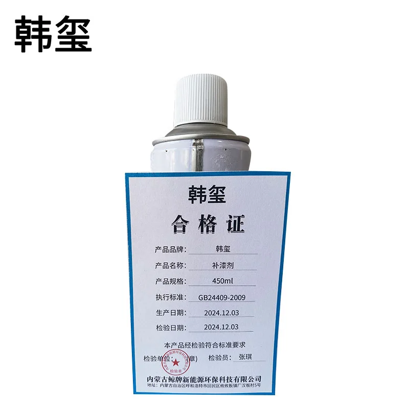 韩玺 补漆剂 450ml/瓶高清大图