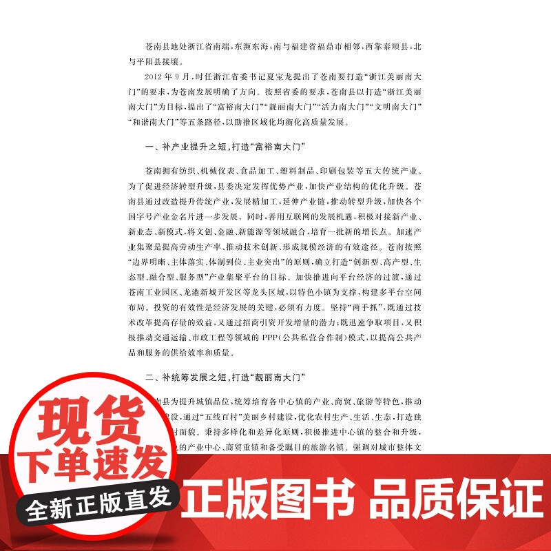建设更加美好的家园:共同富裕在苍南的生动实践/辛向阳 主编/中国社会科学院马克思主义研究院/中共苍南县委宣传部/苍南县发高清大图