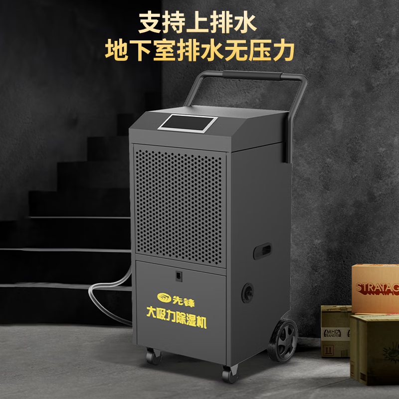 先锋除湿机工业大功率商用地下室仓库车间别墅家用抽湿器防潮定时吸湿器泵压排水免倒水大户型138L/天适用于140-270平