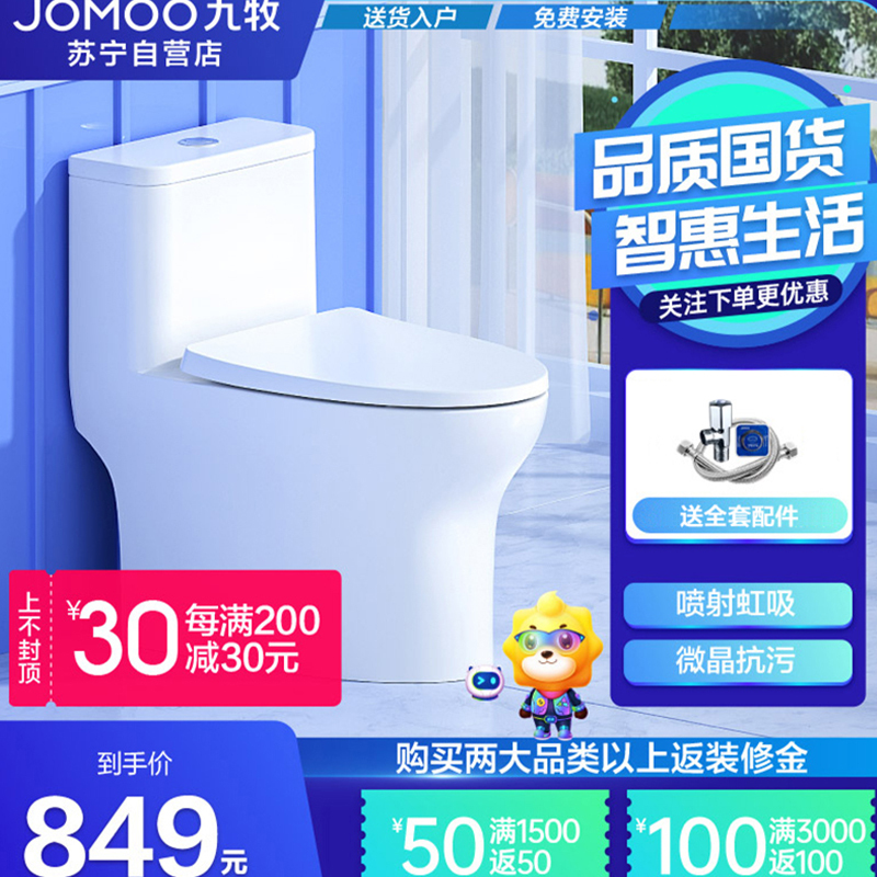九牧JOMOO家用卫浴马桶一体式防臭低音小户型抽水马桶坐便器节水连体马桶11264