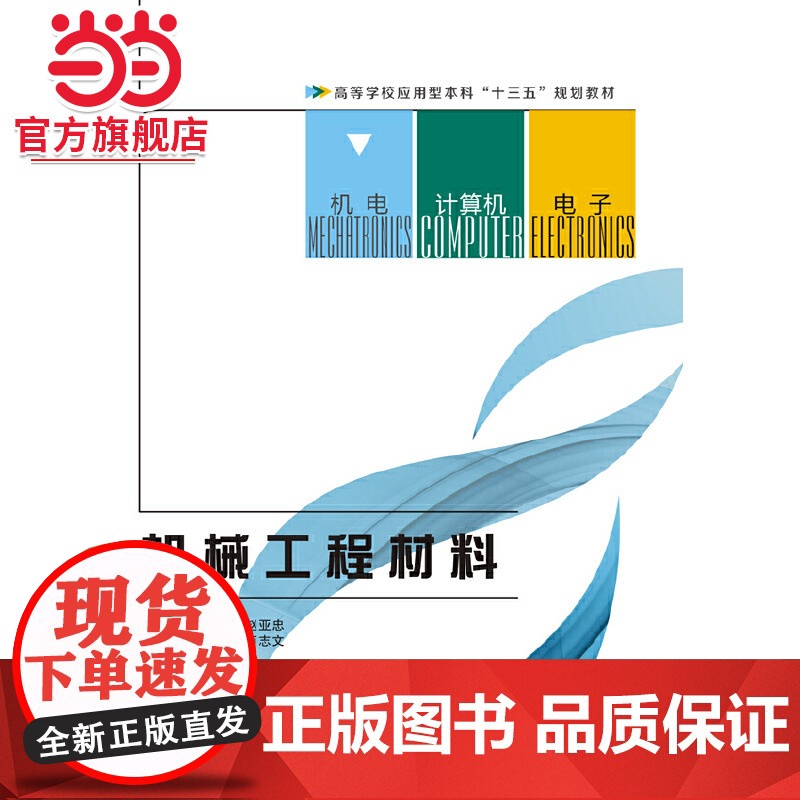 机械工程材料高清大图