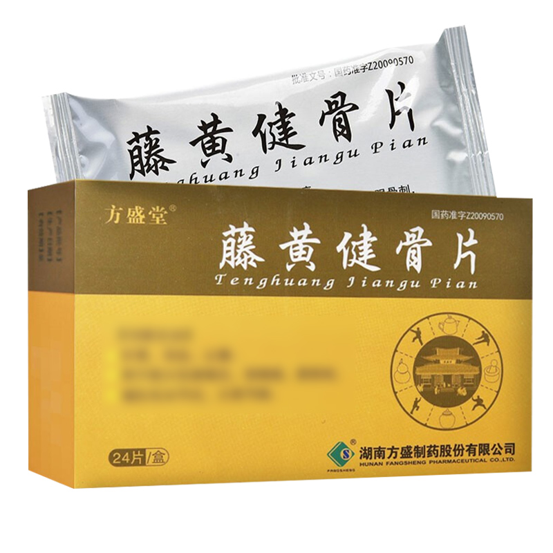 方盛堂藤黄健骨片0.5g*12片*2板/盒高清大图