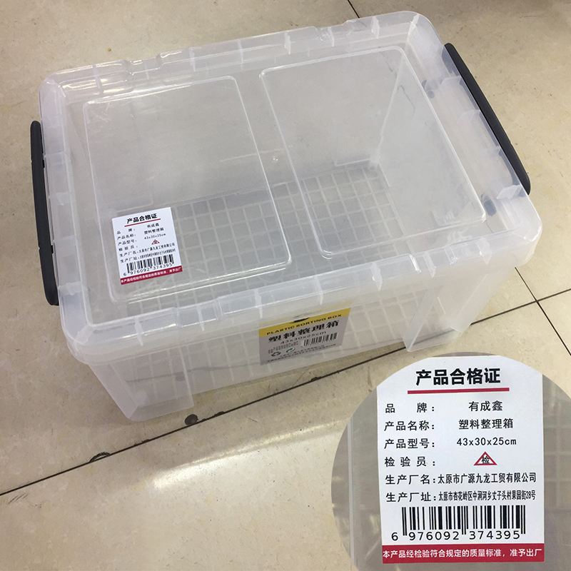 有成鑫 43x30x25cm 塑料整理箱 个高清大图
