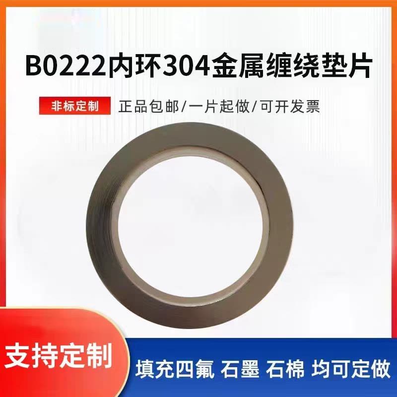 中锦科技 不锈钢内环金属缠绕垫片DN65(2.5寸)304不锈钢片图片