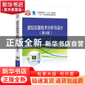 虚拟仪器技术分析与设计(第4版)