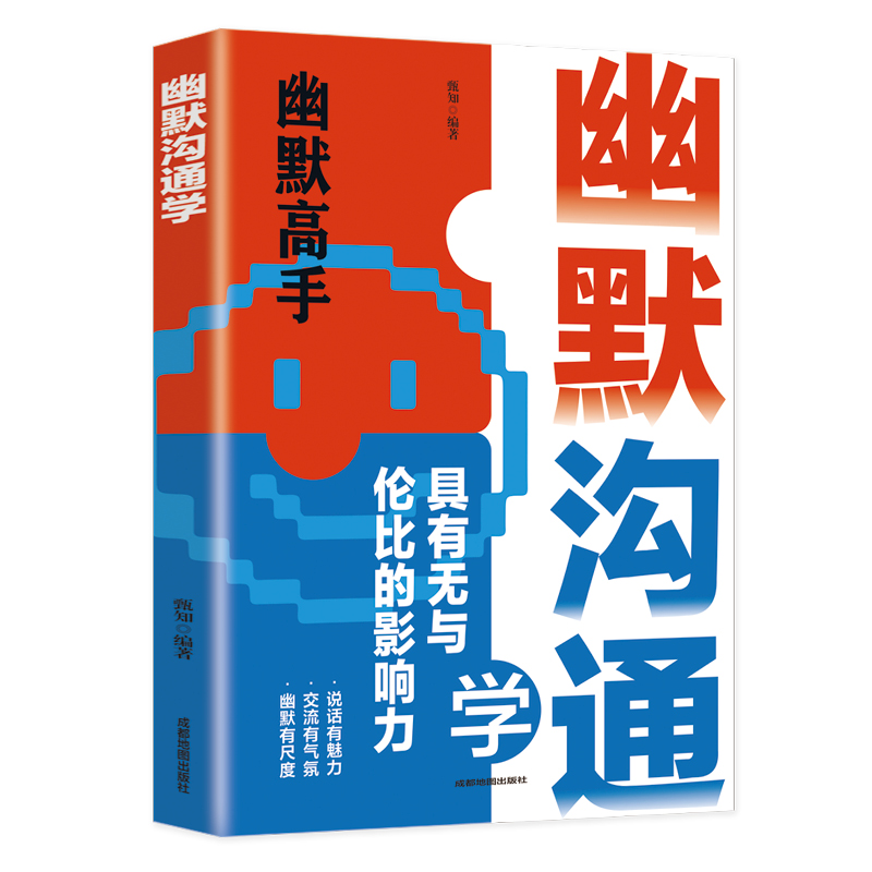 [全3册]幽默高手+接话高手+说话高手 [正版]幽默沟通学书籍说话的艺术技巧高情商好好接话即兴提高回话的技术口才训练如何高清大图
