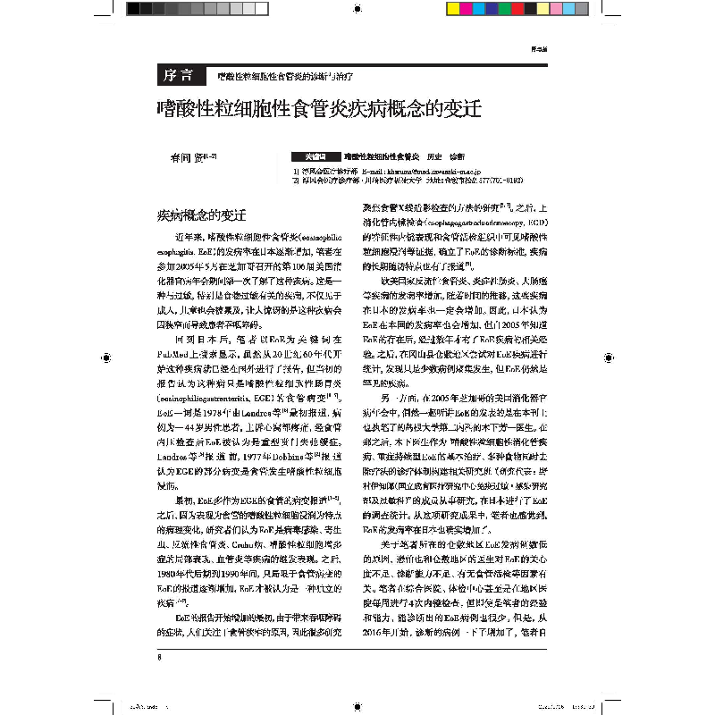 醉染图书嗜酸粒细胞食管炎的诊断与治疗9787559121110高清大图
