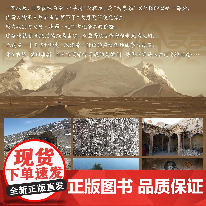 从象雄走来 象雄文明西藏阿里文化古格王朝发现西藏历史文化穹窿银城西藏文明源头象雄文明高清大图