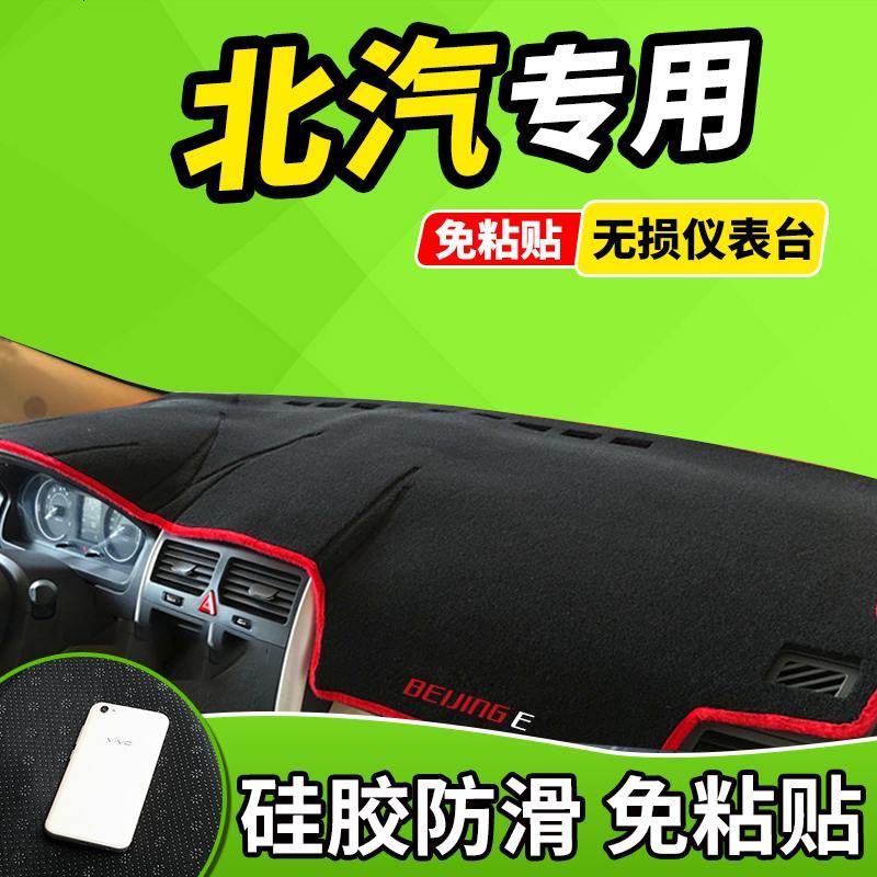 新老款北京BJ40L改装北汽E130系列E150车BJ20防晒中控仪表台避光垫前窗隔热遮光布防滑反光垫