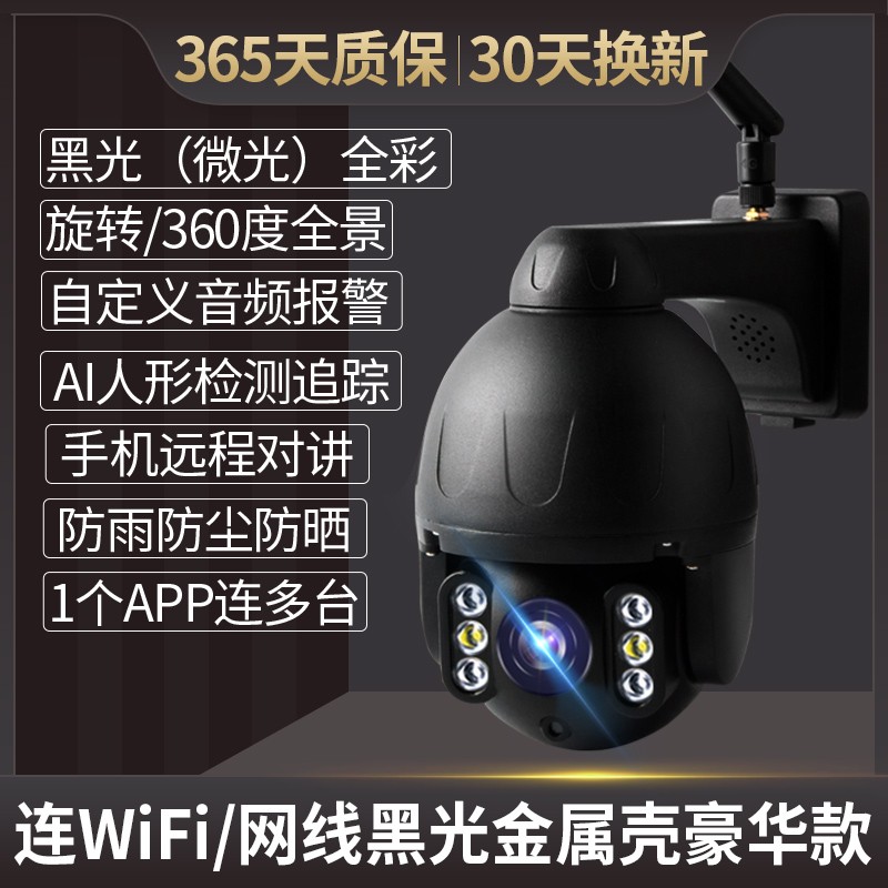 送7天循环存储卡 800万高清金属壳家用监控器高清摄像头室外无线wifi连手机远程360度全景户外夜视高清大图