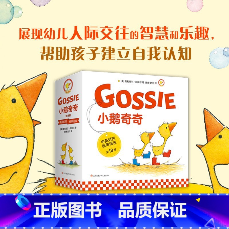 小鹅奇奇【中英双语启蒙全13册 2-6岁】 【正版】老鼠和鼹鼠英国经典桥梁书中英双语套装全5册绘本图画故事书春天的 朵水