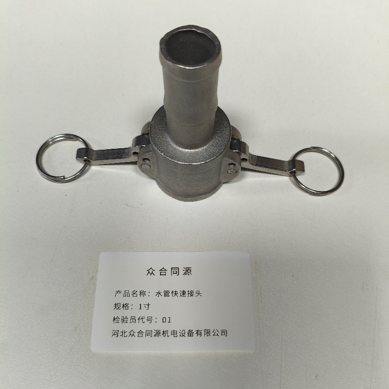 众合同源 水管快速接头 1寸 个高清大图