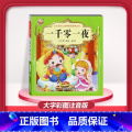 【1本】一千零一夜 注音版 【正版】儿童早教阅读幼儿园学前班启蒙教育绘本彩色图案注音版左右脑开发童话寓言睡前故事书启正本