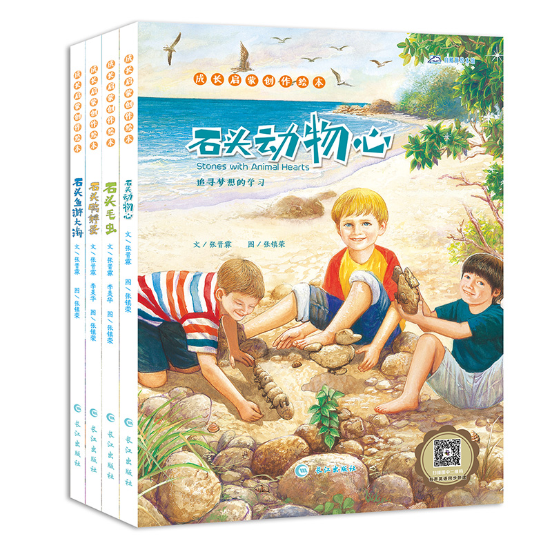 醉染图书成长启蒙创作绘本(4册)9787549241620高清大图