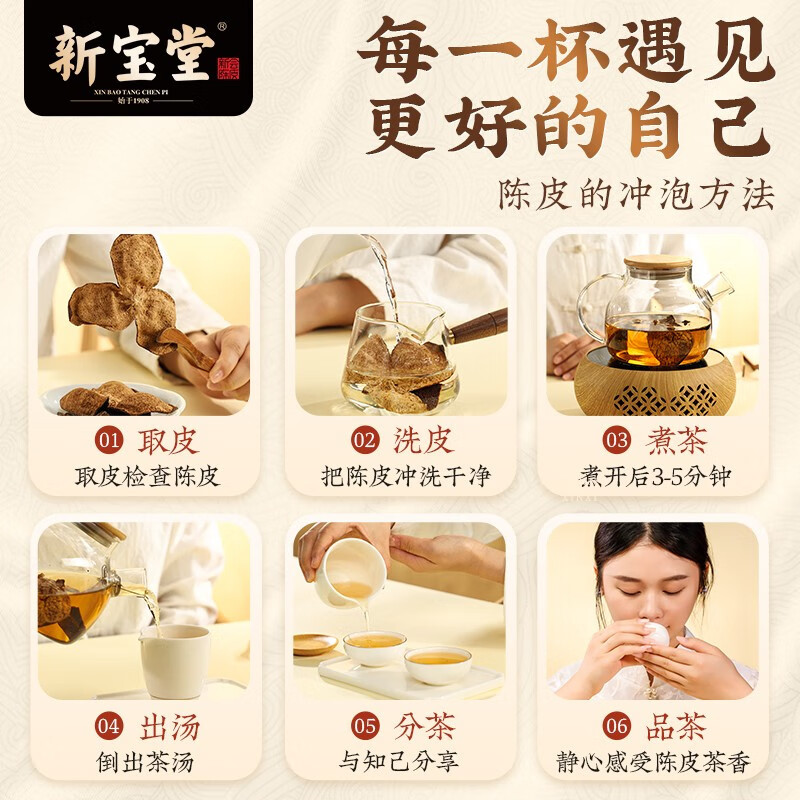 新宝堂 15年新会陈皮呈祥如意版250g