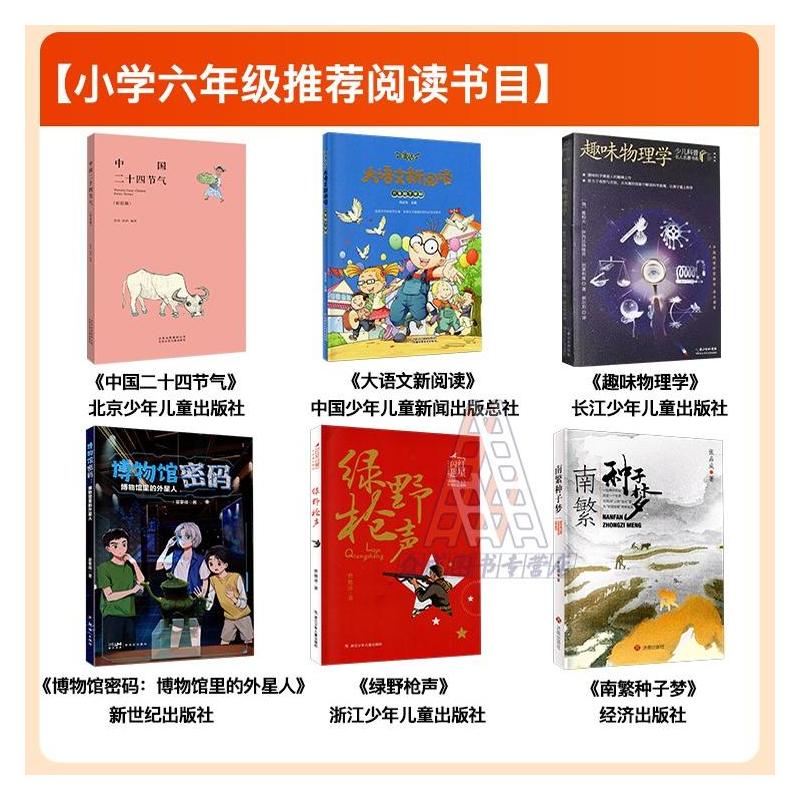 ✅✅六年级组全6册 [正版]广东省2025寒假读一本好书 六年级适读 大语文新阅读南繁种子梦绿野枪声趣味物理学博物馆密码