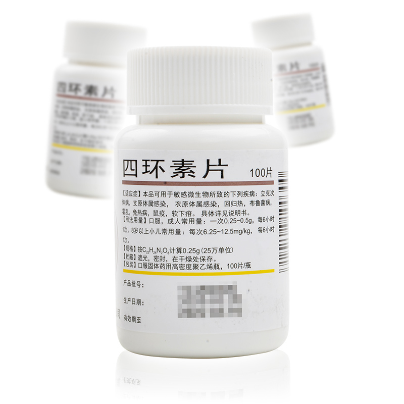 桂药四环素片025g100片瓶视频