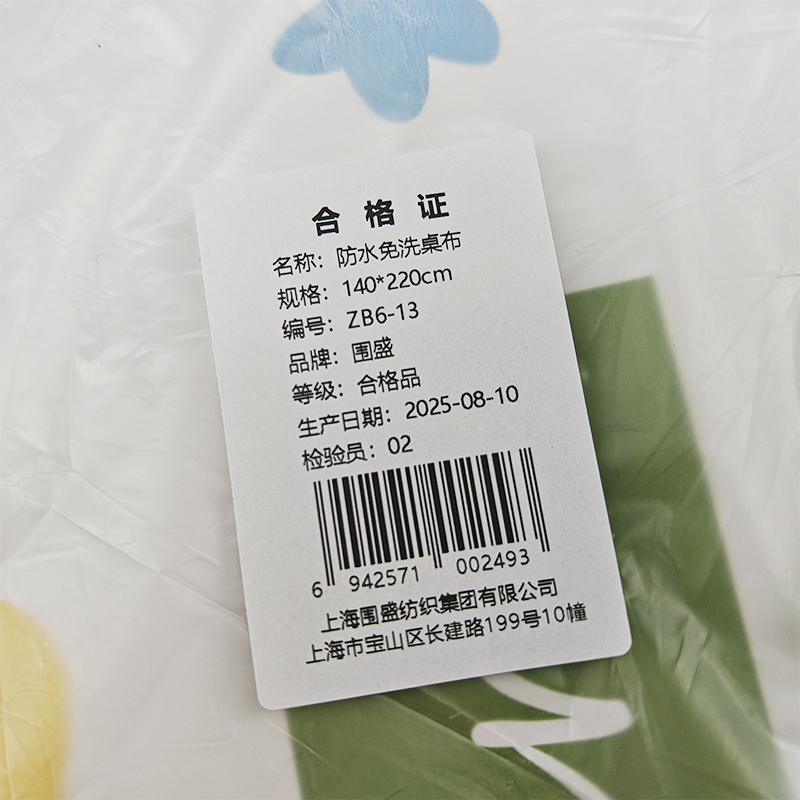 围盛 防水免洗桌布 140*220cm 张高清大图