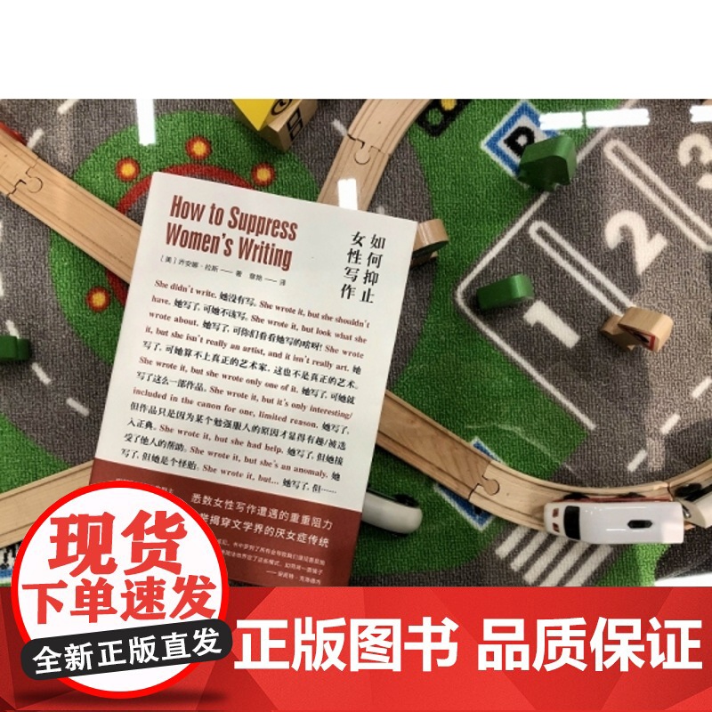 正版图书 如何抑止女性写作 文学评论 ND高清大图