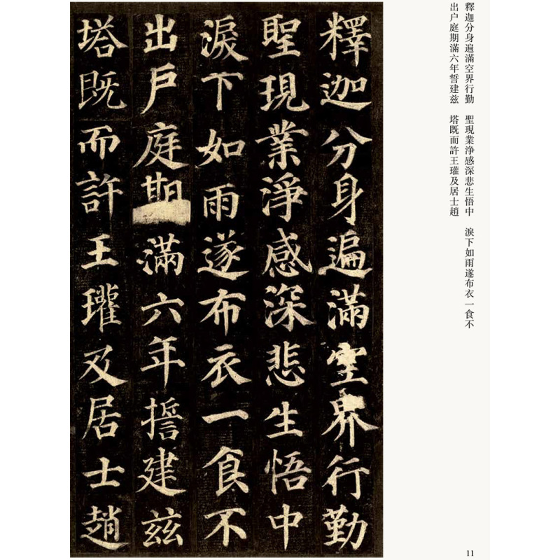 [正版]0减40传世经典书法碑帖002颜真卿多宝塔 繁体注释 颜体楷书毛笔字帖 多宝塔练字帖 软笔正楷字 河北教育出版