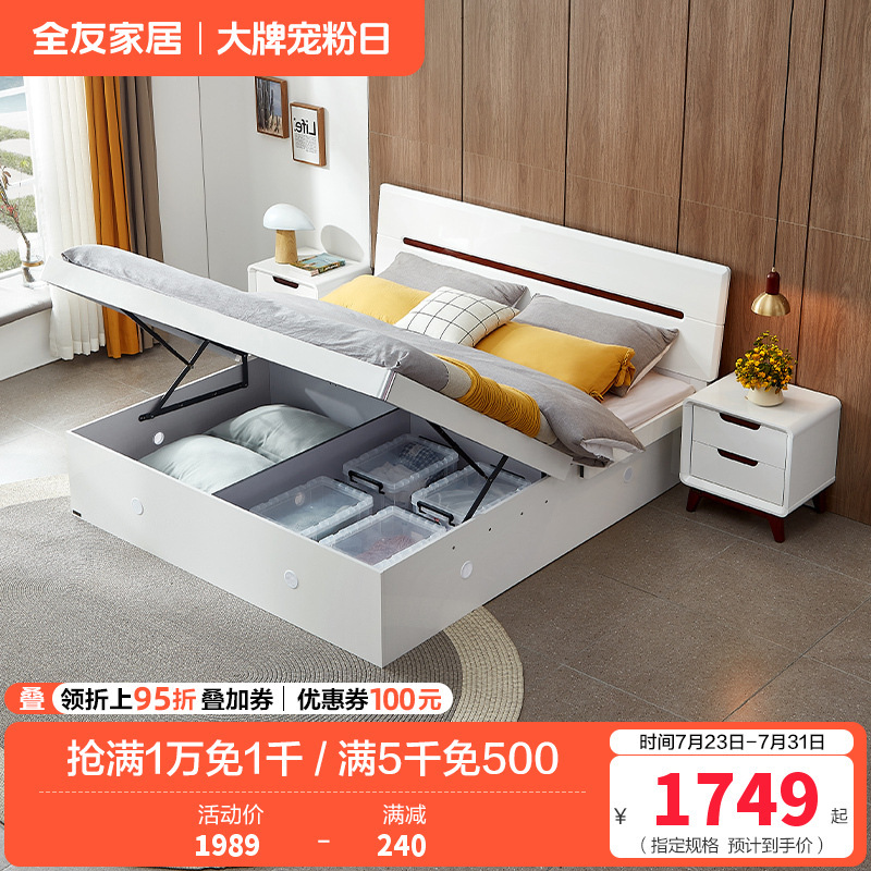 全友家居北欧板式床 卧室家具高箱组合双人床1.8米1.5米高箱床卧室床白色