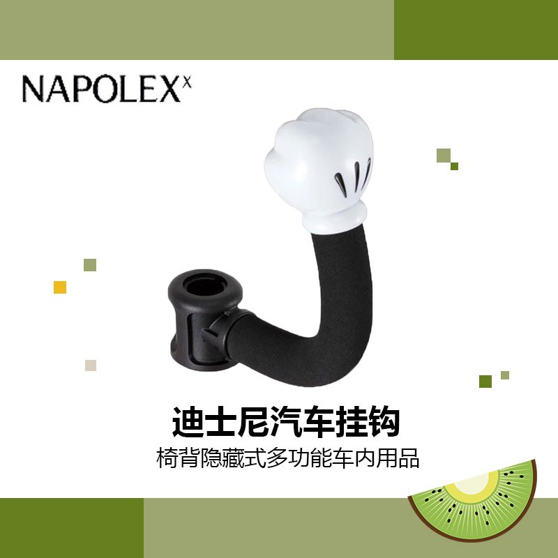 NAPOLEX迪士尼汽车用品塑料挂钩WD-253椅背隐藏式多功能车内用品卡通米奇创意后座置物钩便利承重大 适用头靠可拆卸