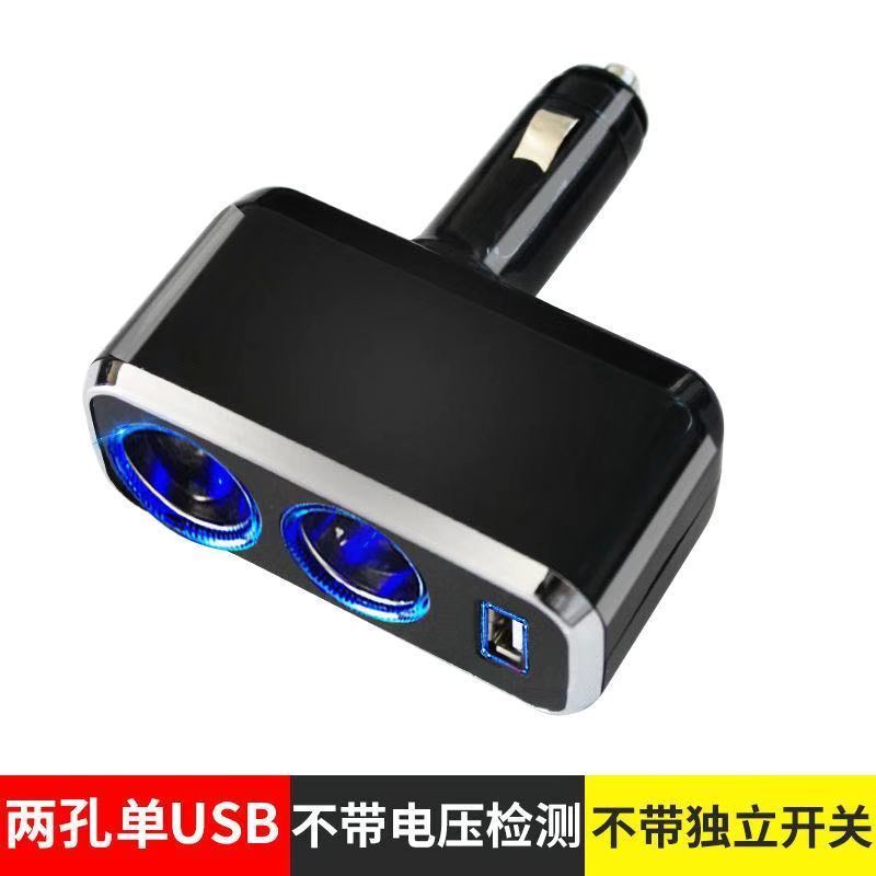 汽车点烟器一拖三多功能插座一拖二电源分配器转换插头车载充电器 [无线]一拖二单USB口