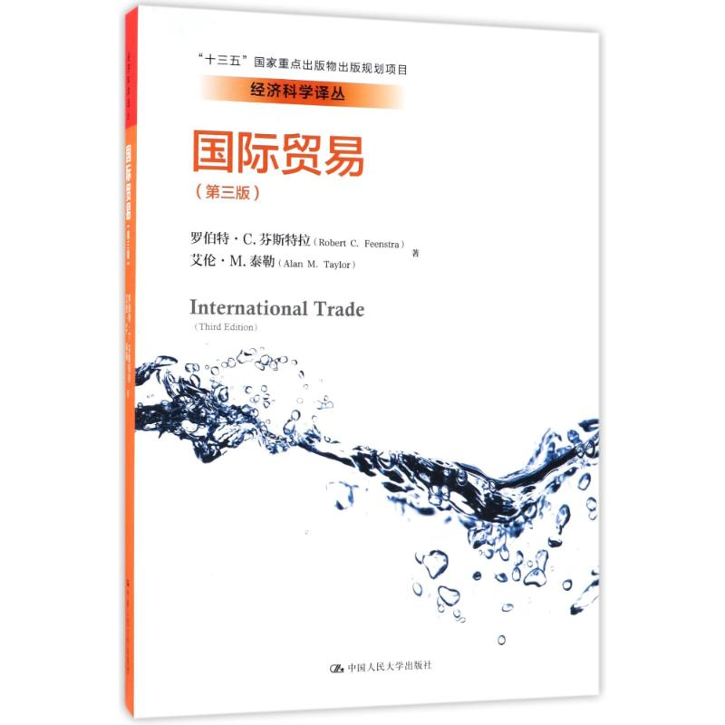 【M】国际贸易(第3版)/罗伯特.C.芬斯特拉 艾伦./经济科学译丛-9787300253275